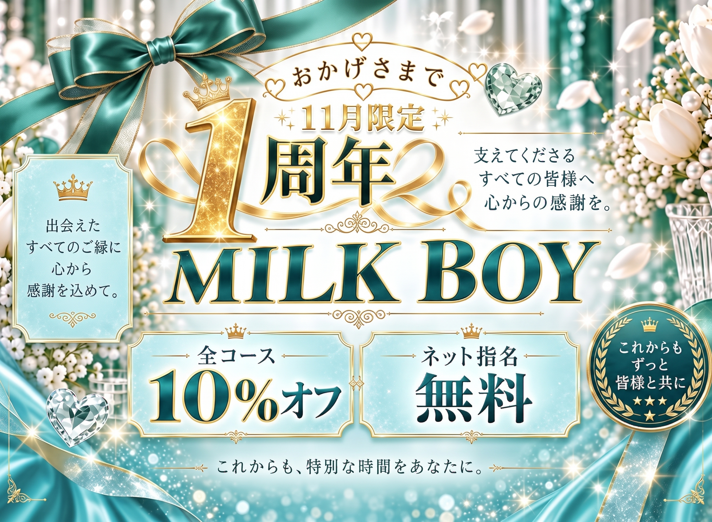 MILK BOY