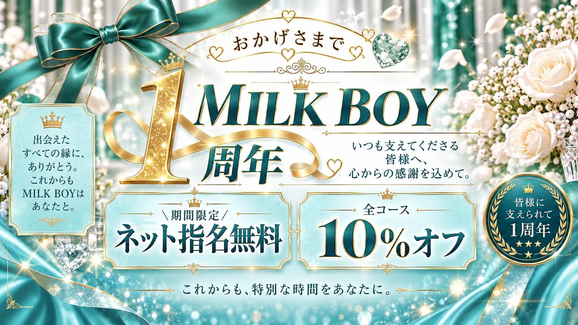 MILK BOY