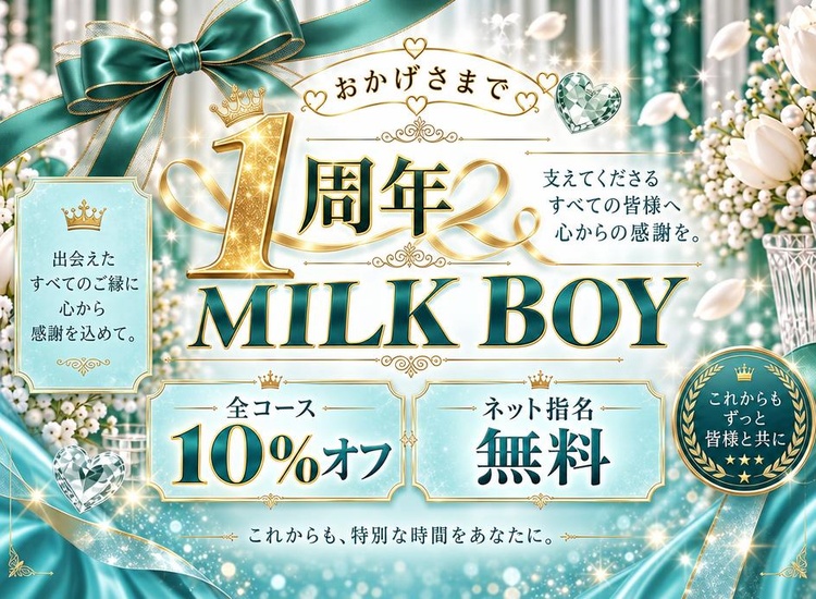 MILK BOY